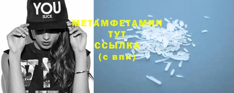 МЕТАМФЕТАМИН Methamphetamine  закладка  Дальнегорск 